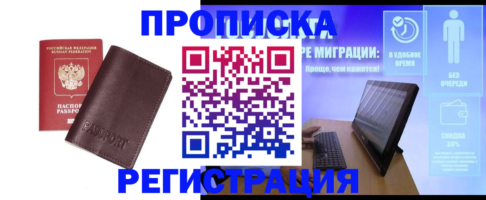 прописка регистрация в Вологде